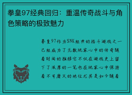 拳皇97经典回归：重温传奇战斗与角色策略的极致魅力
