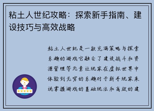 粘土人世纪攻略：探索新手指南、建设技巧与高效战略